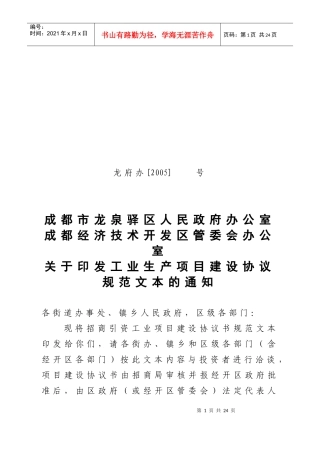 工业生产项目建设协议规范文本