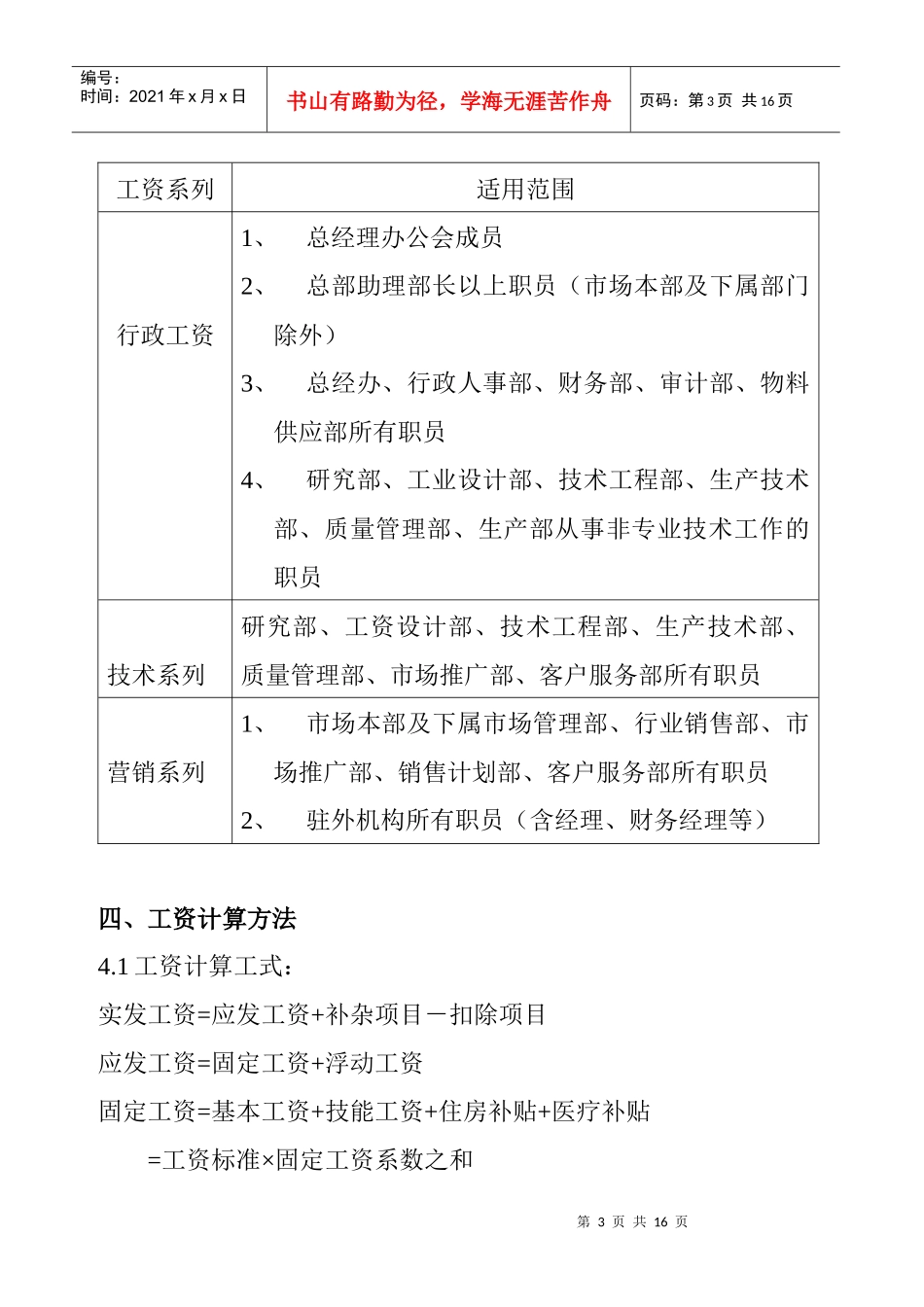 某大型国企工资制度_第3页