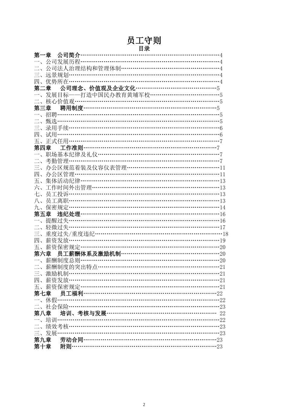 学校员工守则_第2页
