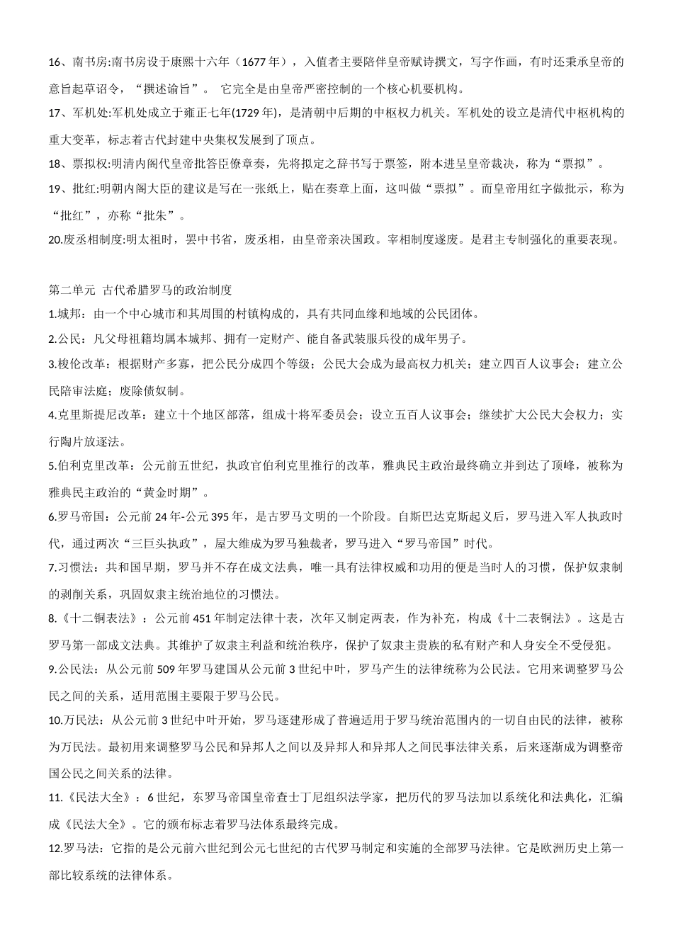 必修1政治史概念_第2页