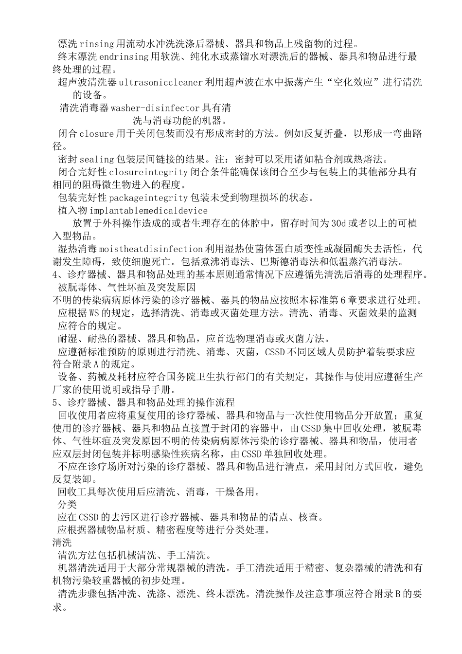 医院消毒供应中心第二部分清洗消毒及灭菌技术操作规范_第3页