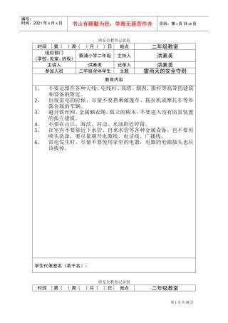 周安全教育记录表(DOC38页)