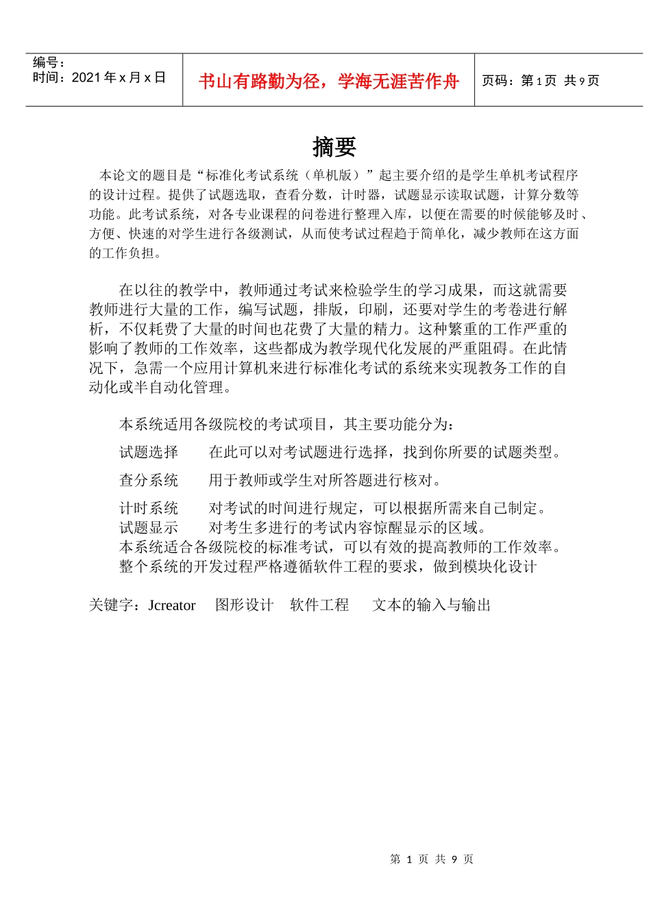 JAVA标准化考试系统(单机版)_第1页