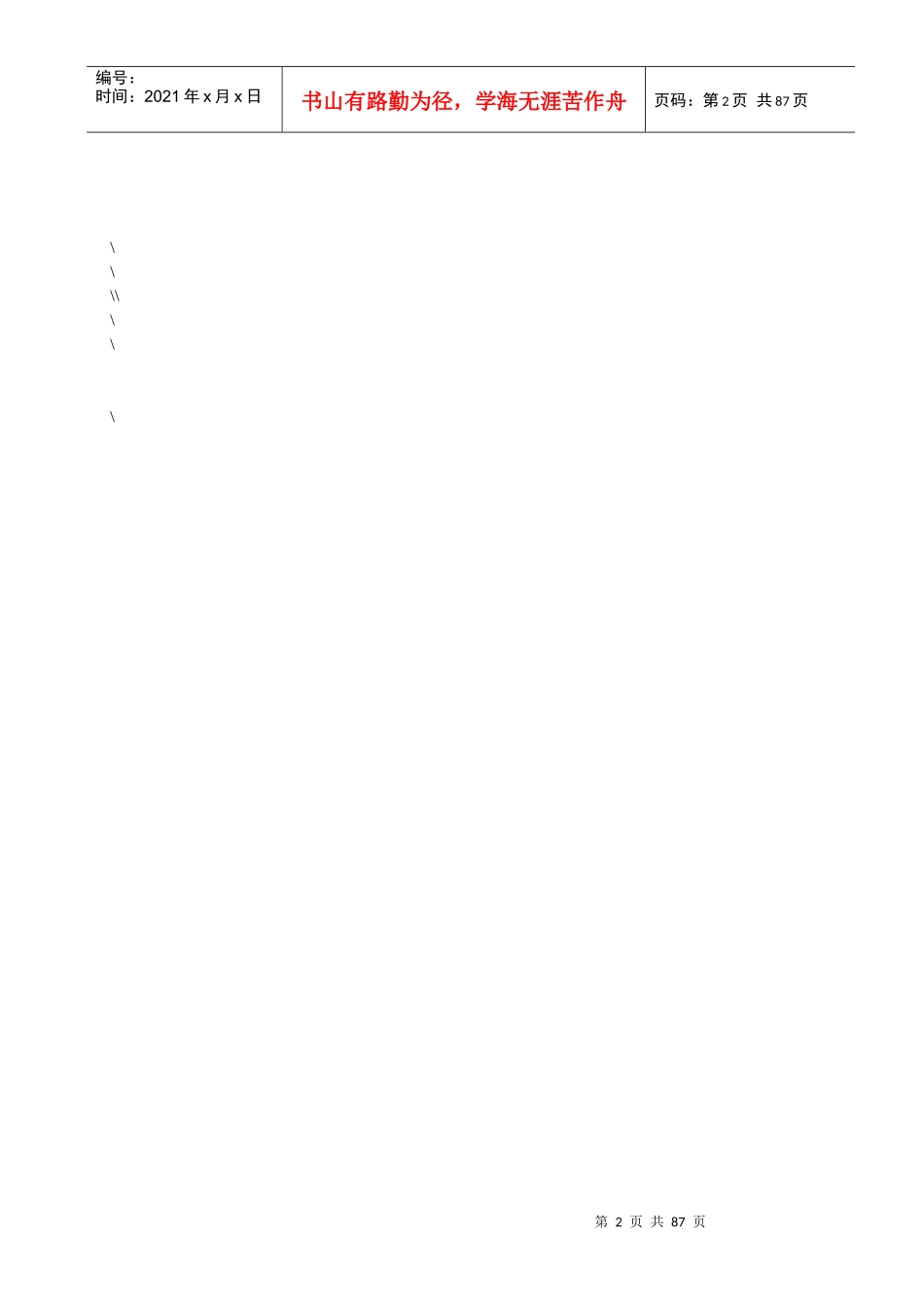 安全方案审批表_第2页