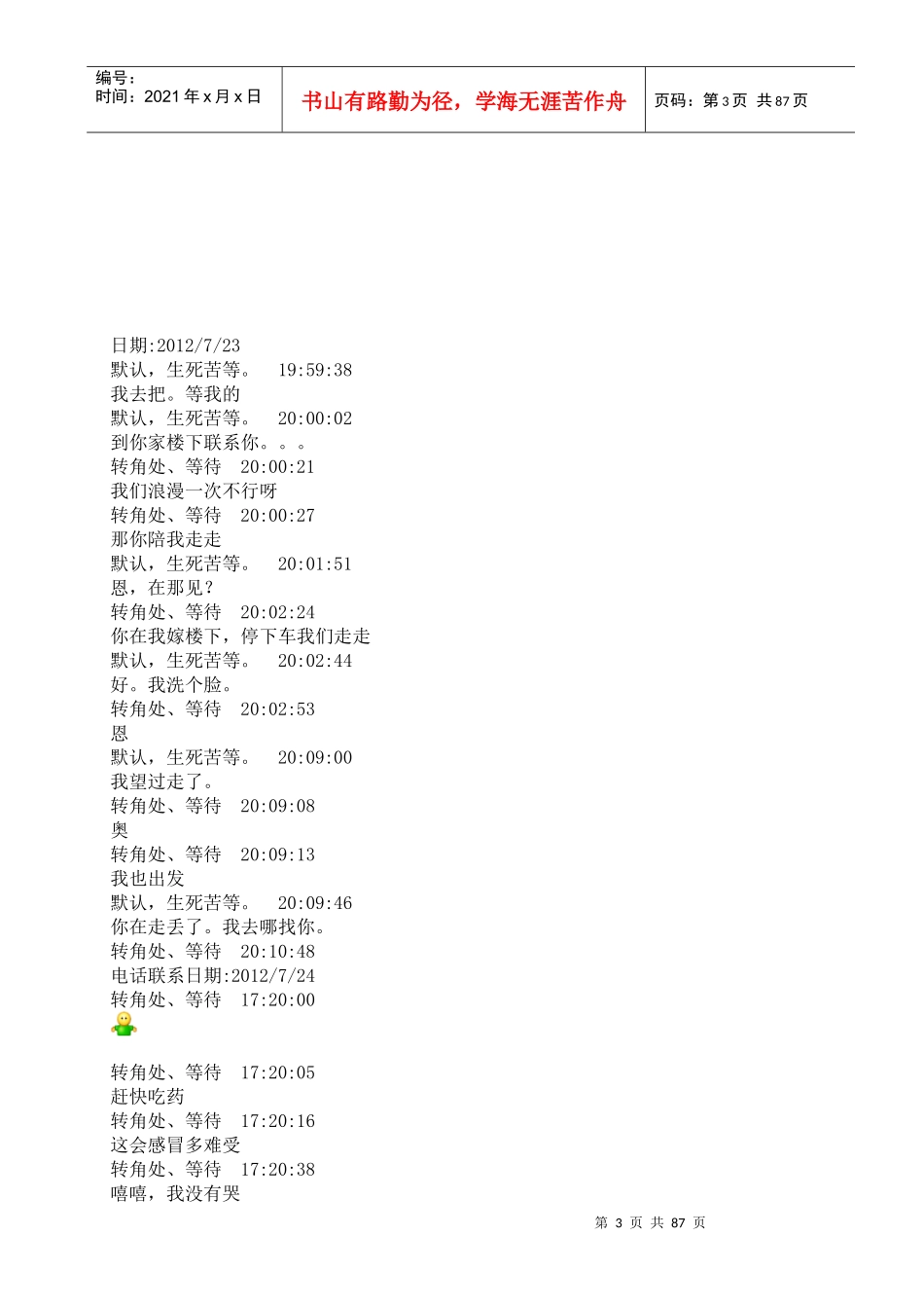 安全方案审批表_第3页