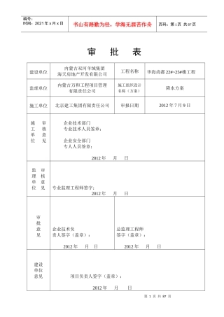 安全方案审批表