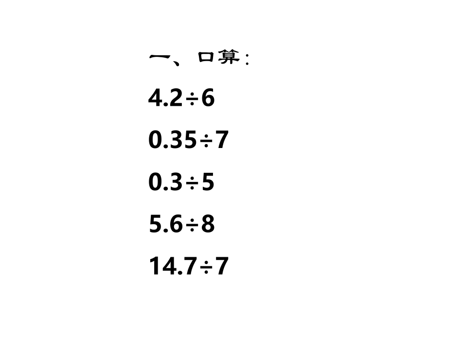 一个数除以小数第一课时_第2页