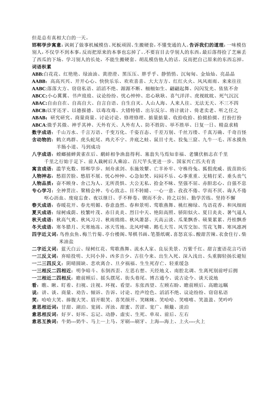 四年级古诗名言积累_第2页