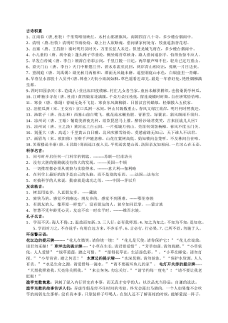 四年级古诗名言积累