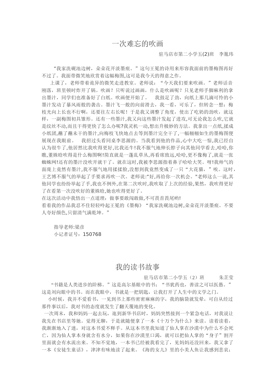 一次难忘的吹画_第1页