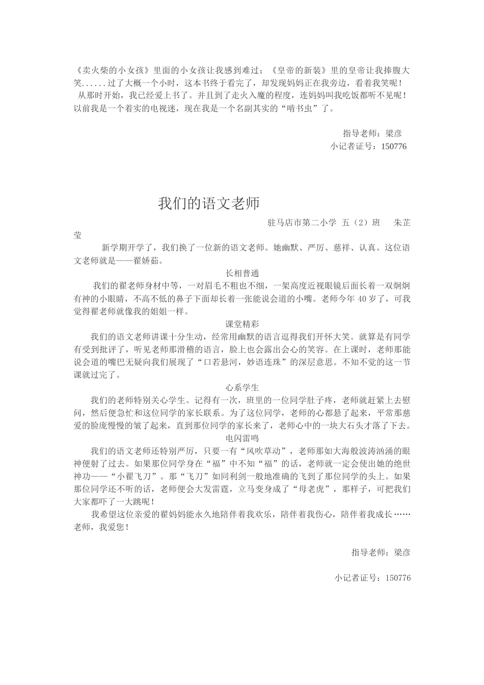 一次难忘的吹画_第2页