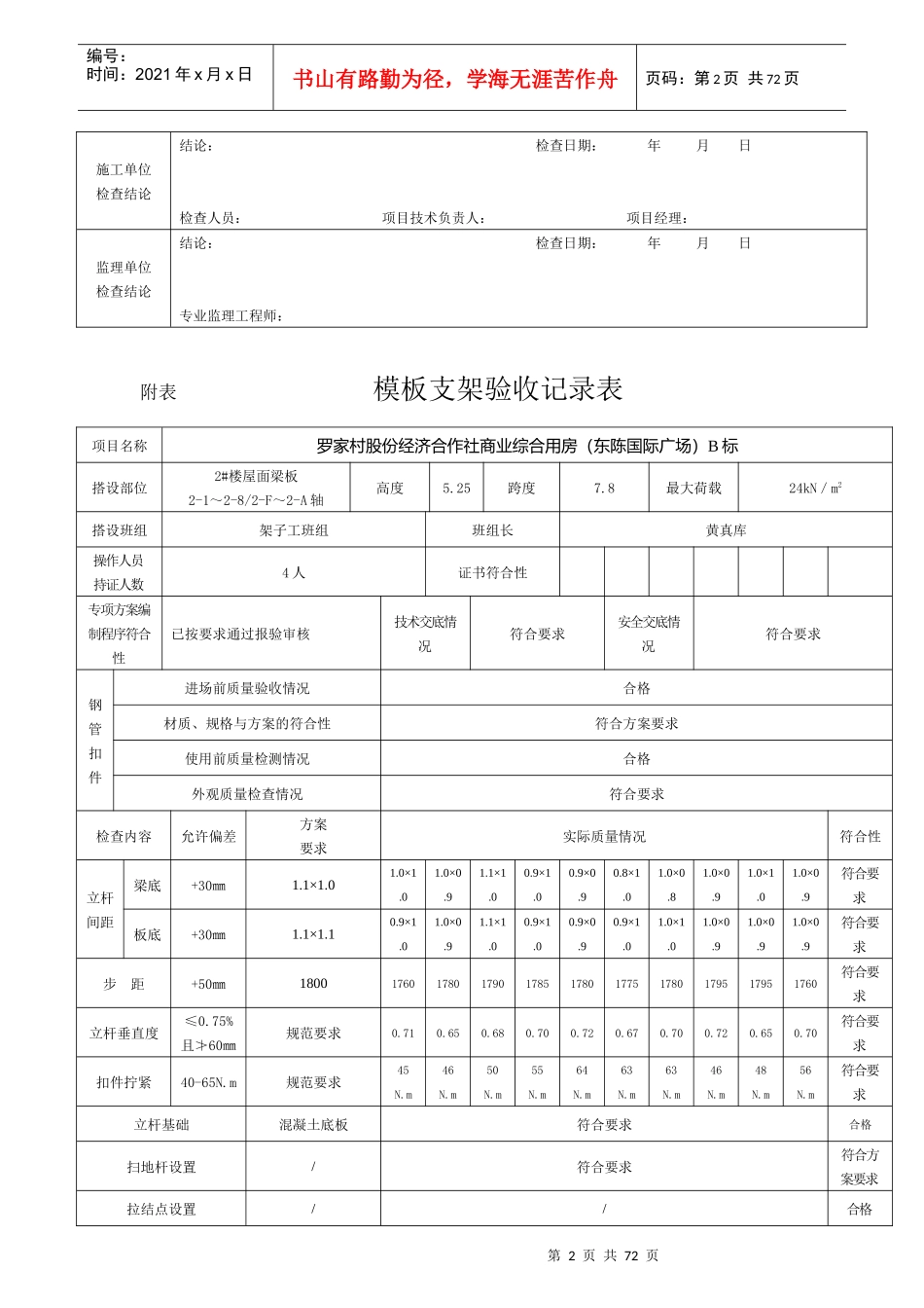附表模板支架验收记录表_第2页