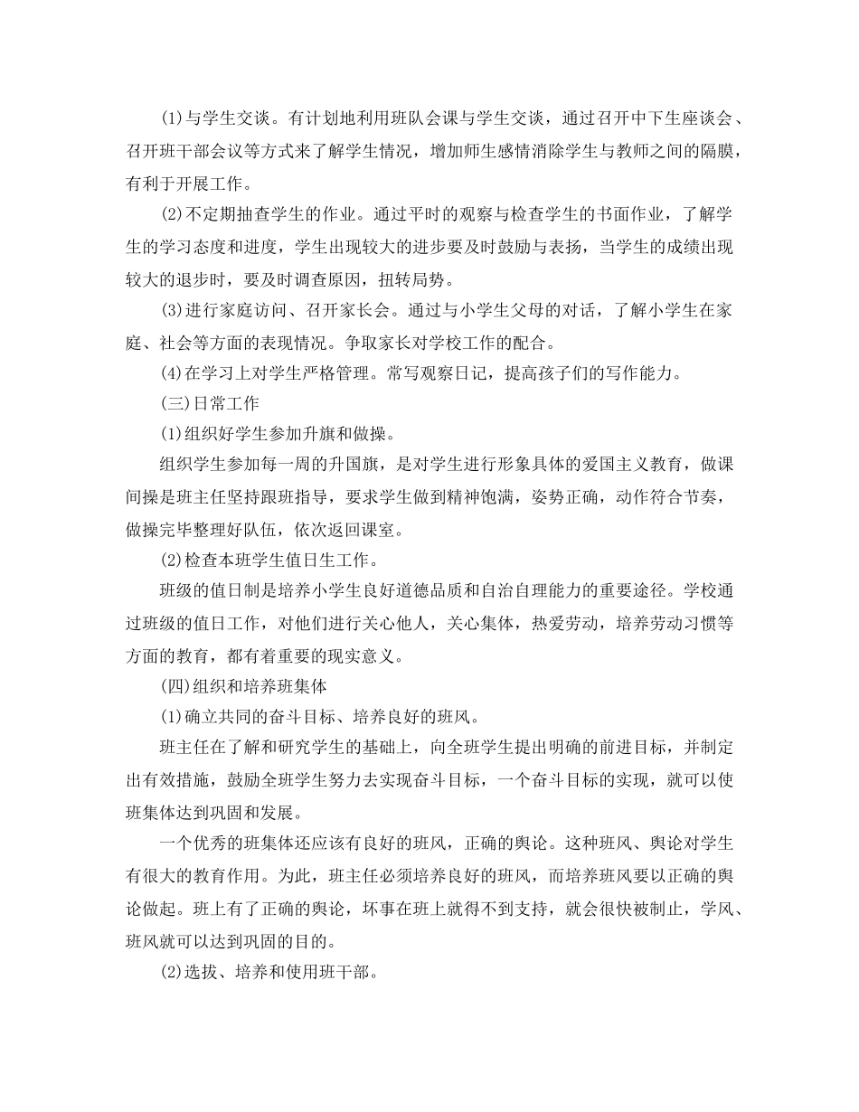 四年级班主任工作计划范文精选 _第2页