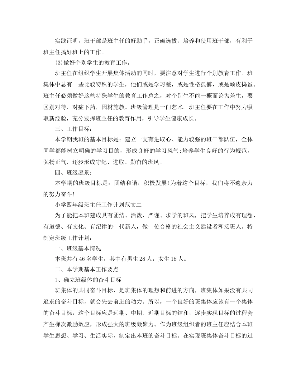 四年级班主任工作计划范文精选 _第3页