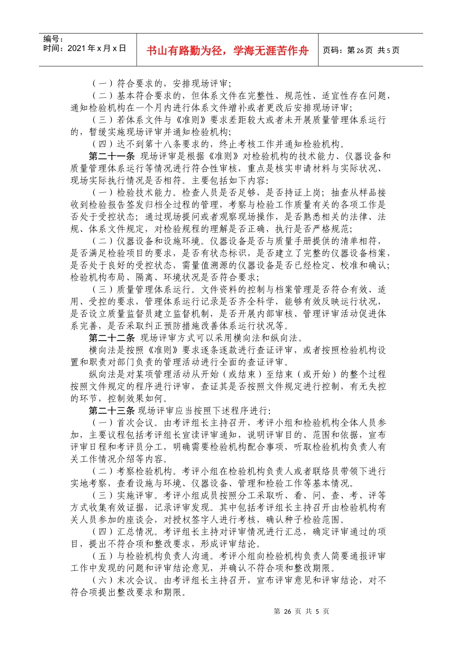 农作物种子质量检验机构考核工作规范_第3页