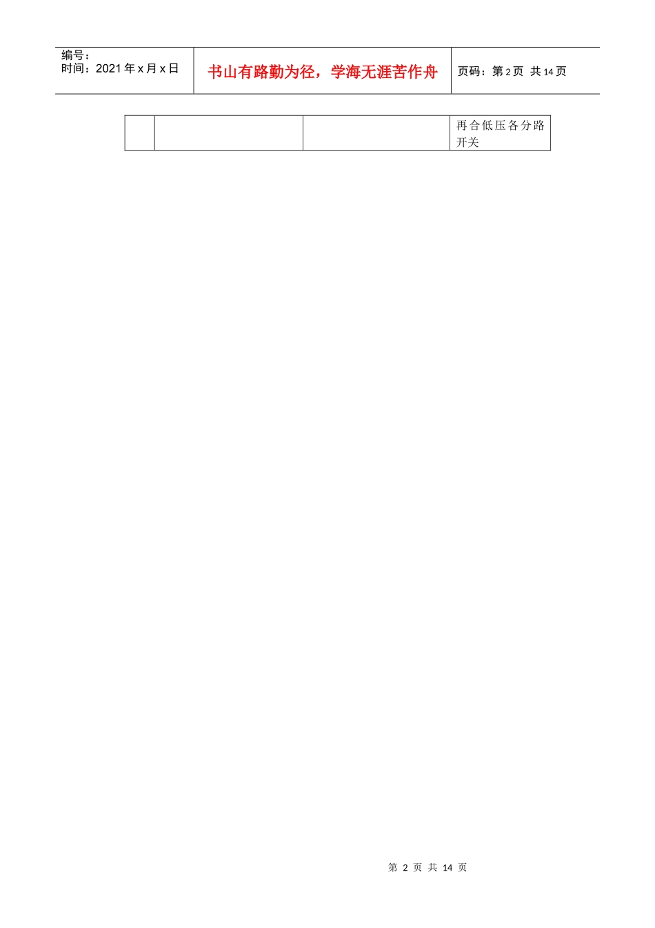 动力设备安全操作规范_第2页