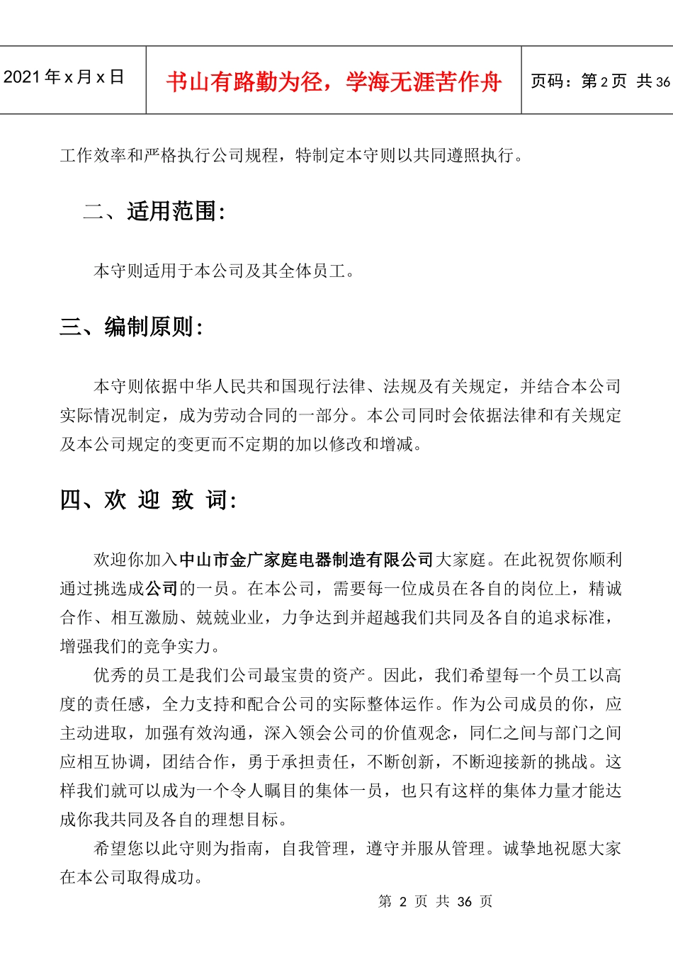 员工守则A5版_第2页