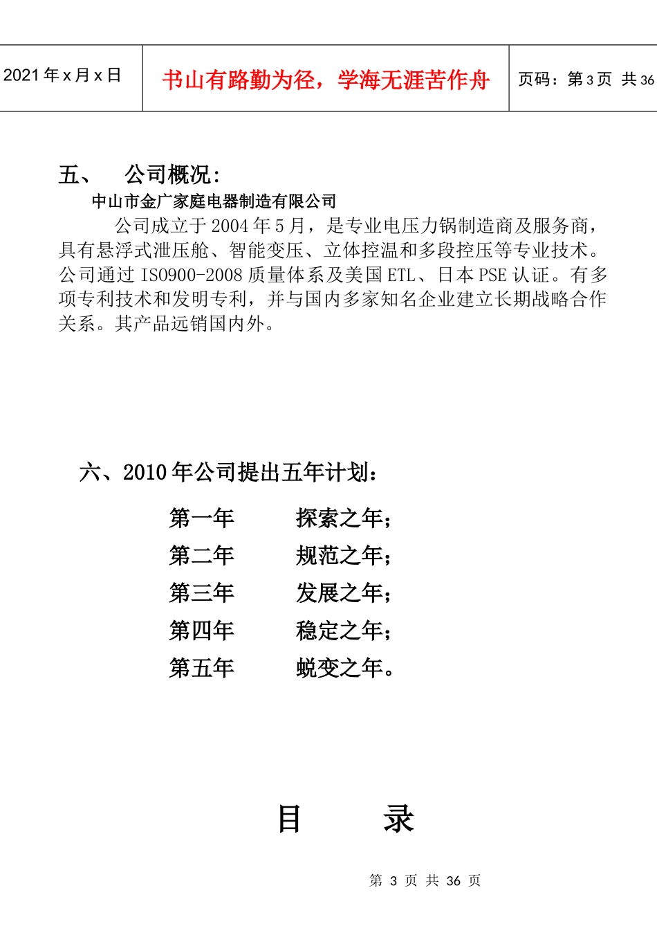 员工守则A5版_第3页