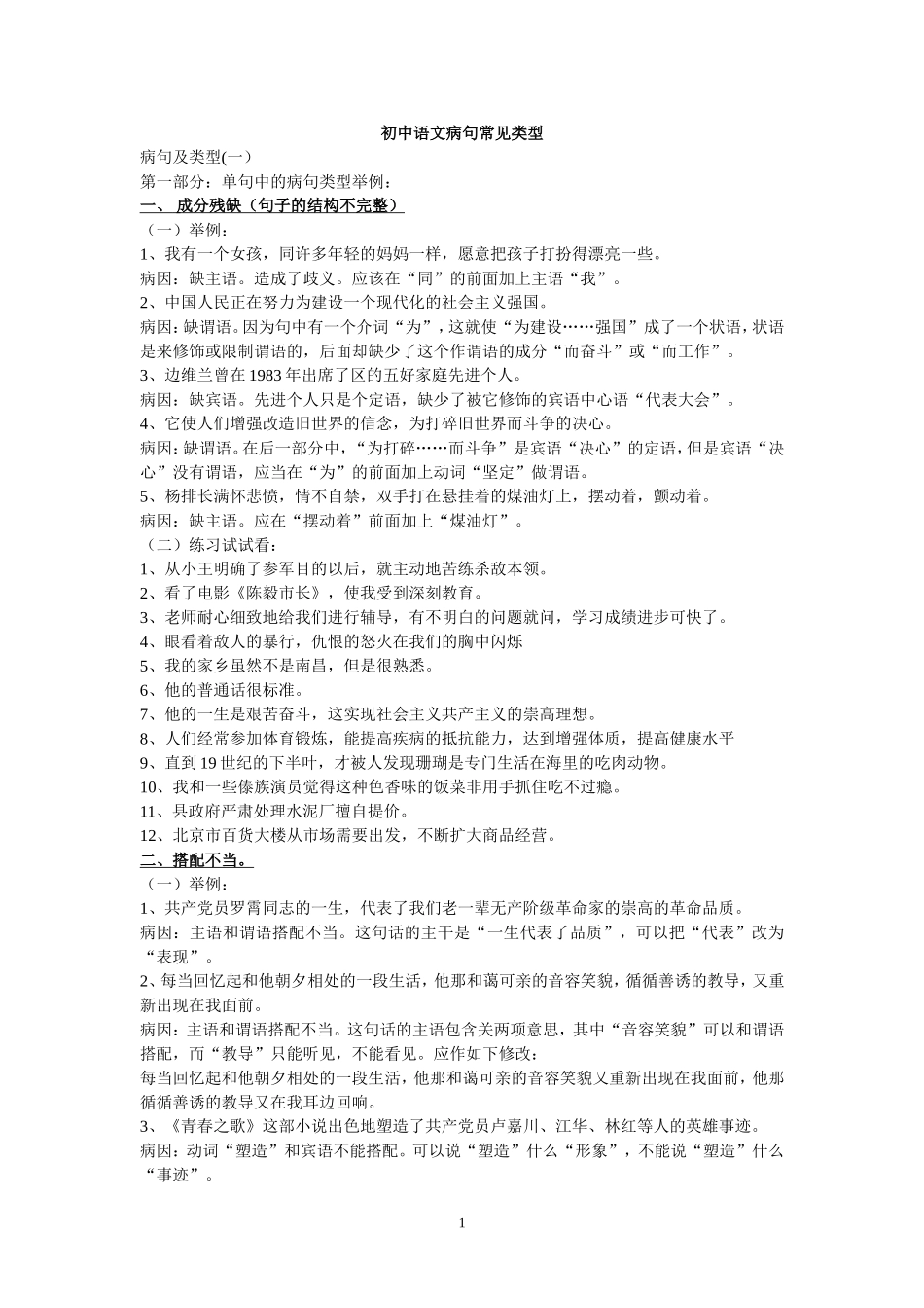 初中语文病句常见类型_第1页
