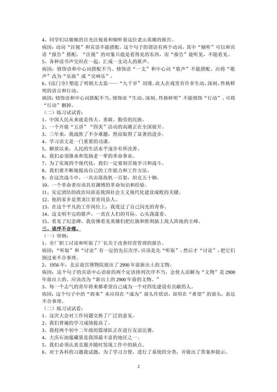 初中语文病句常见类型_第2页