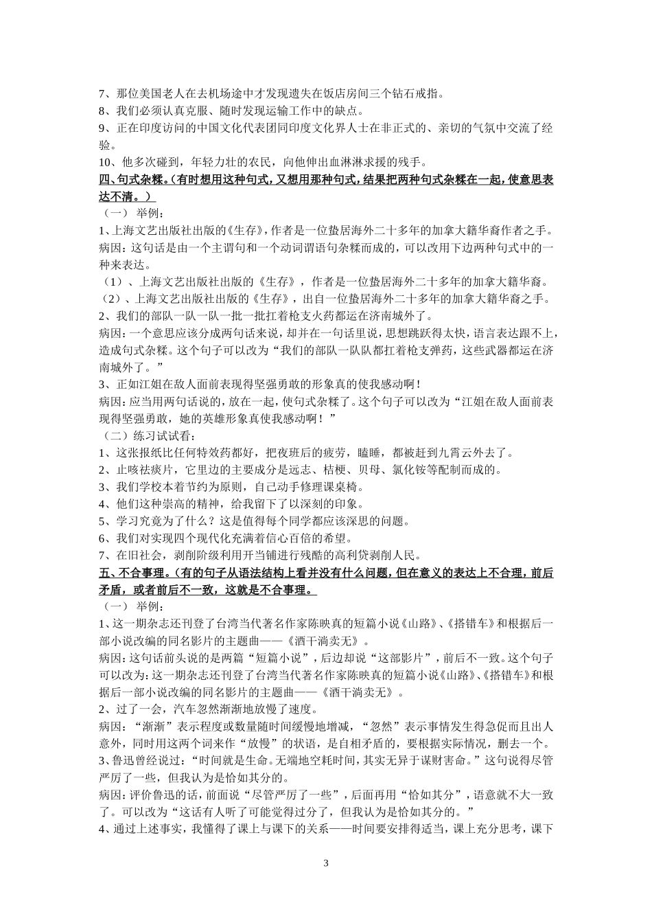 初中语文病句常见类型_第3页