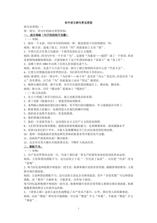 初中语文病句常见类型