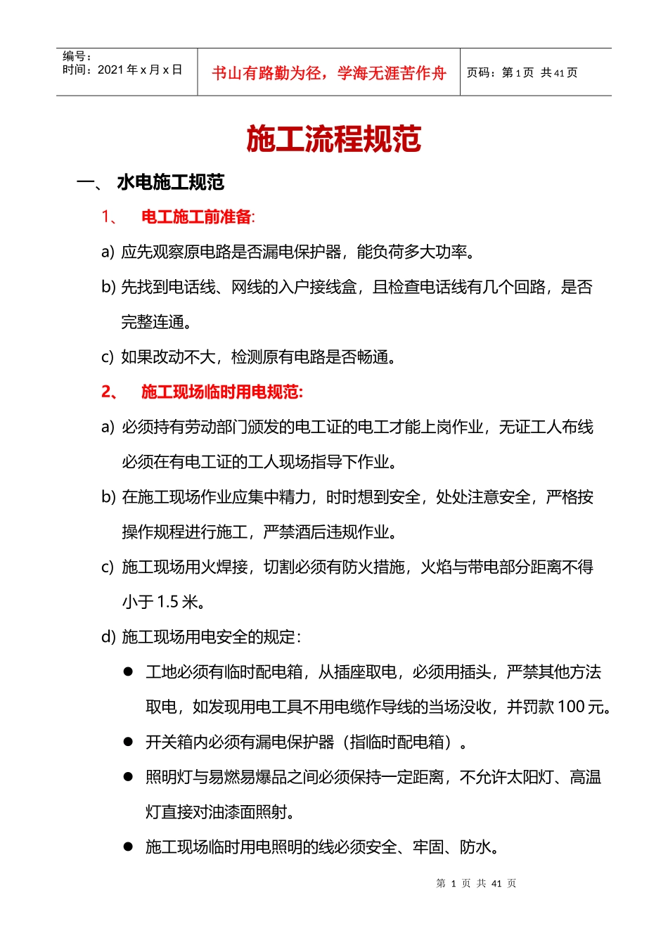 水电施工流程规范培训教材_第1页