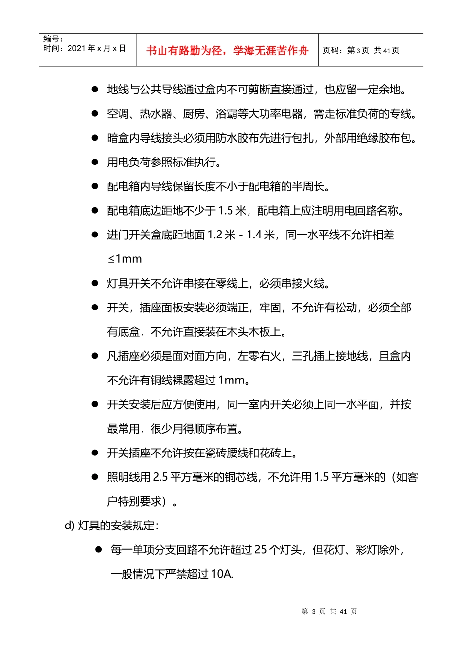 水电施工流程规范培训教材_第3页