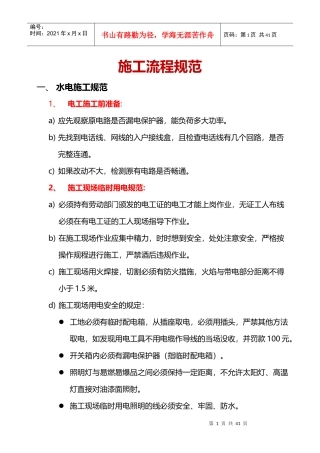 水电施工流程规范培训教材