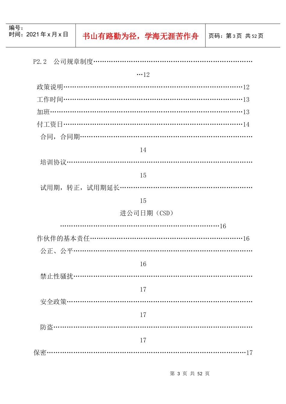 麦当劳员工守则_第3页