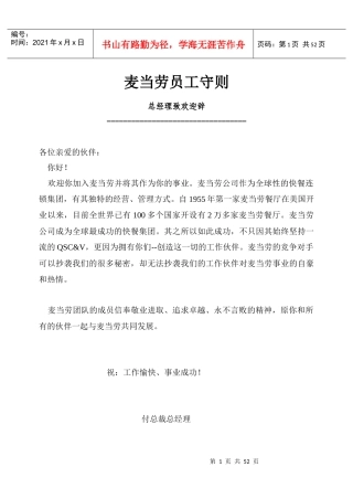 麦当劳员工守则