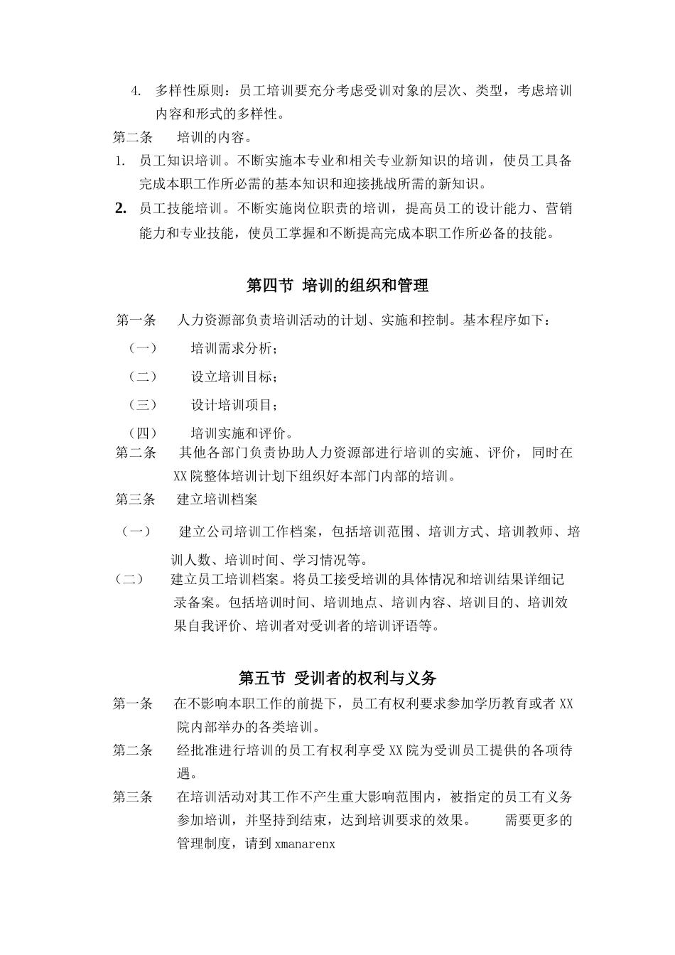 某设计研究院培训制度_第2页