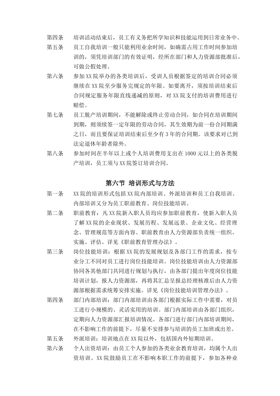 某设计研究院培训制度_第3页