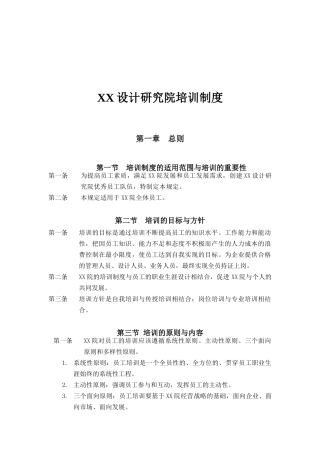 某设计研究院培训制度