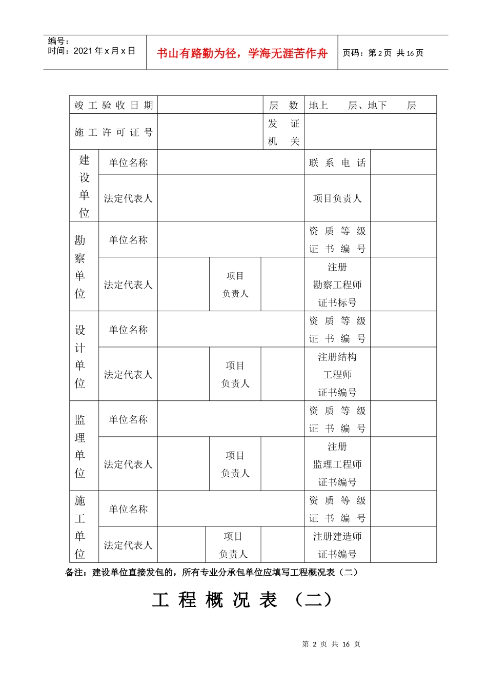 建筑和市政基础设施工程竣工验收备案表_第2页