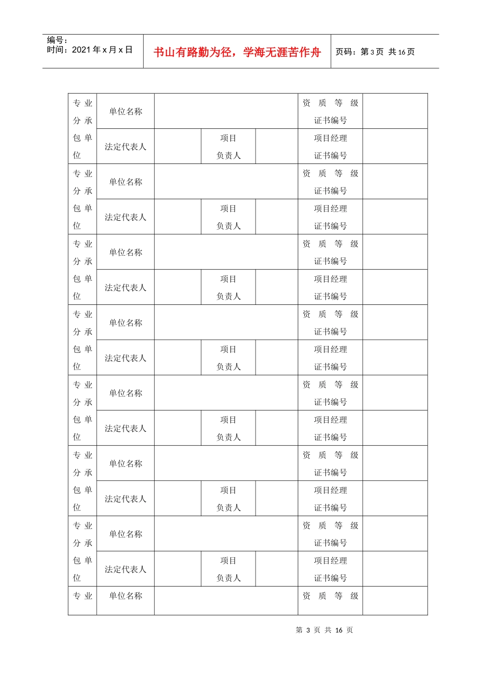 建筑和市政基础设施工程竣工验收备案表_第3页