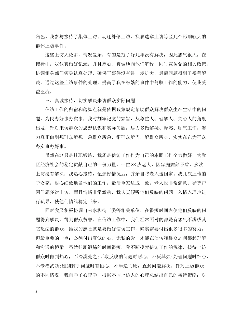 信访办工作总结两篇_第2页