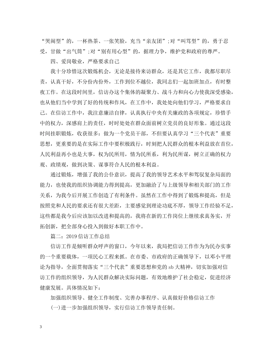 信访办工作总结两篇_第3页
