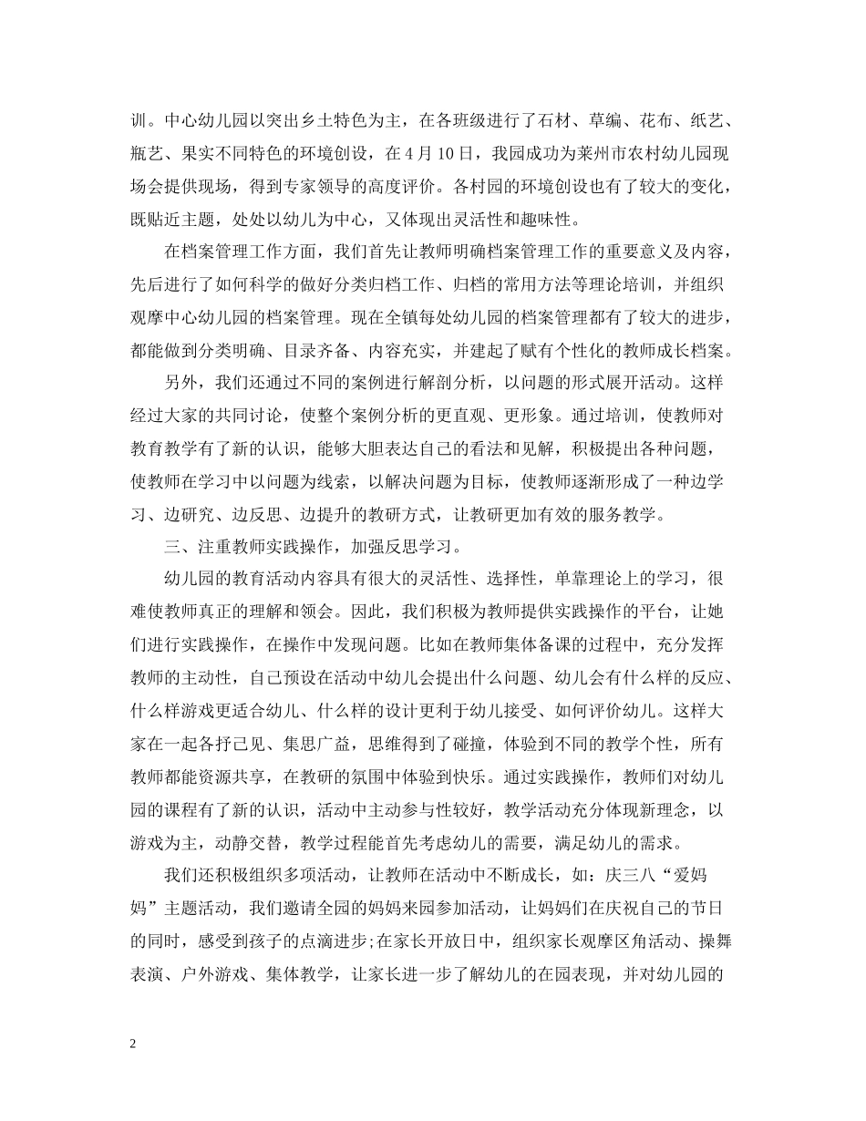 学校的教研活动个人总结_第2页