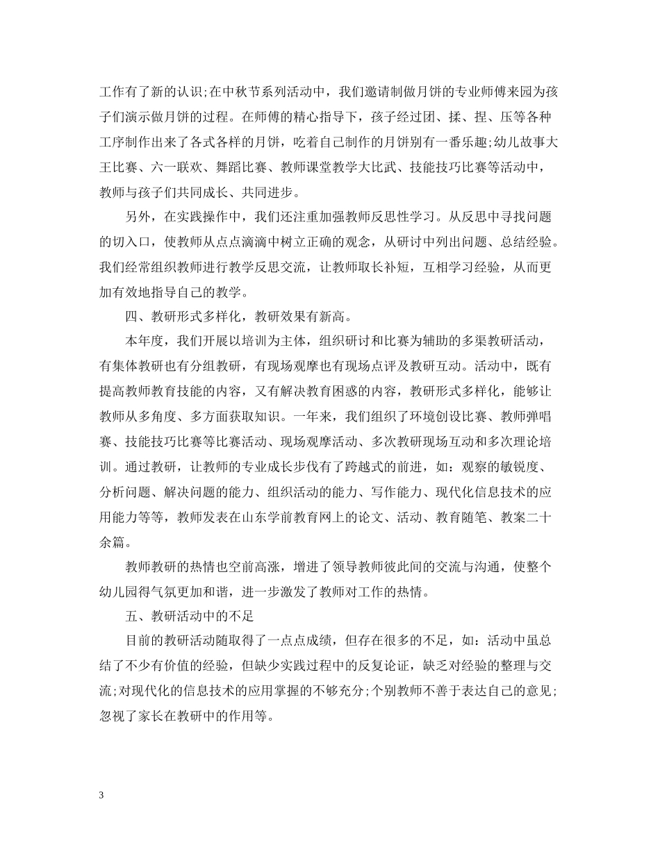 学校的教研活动个人总结_第3页