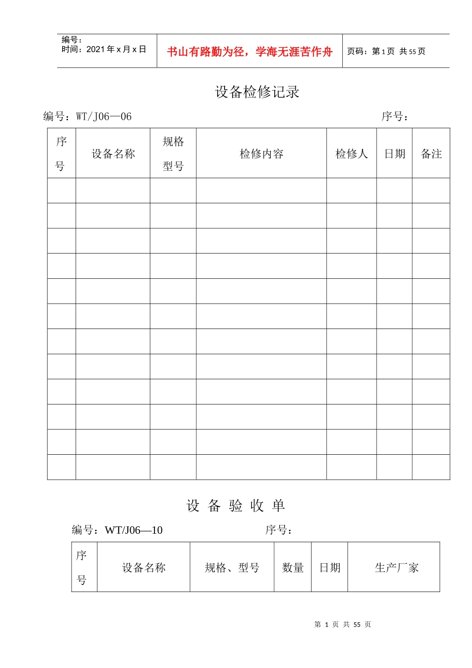工厂用表格大全_第1页