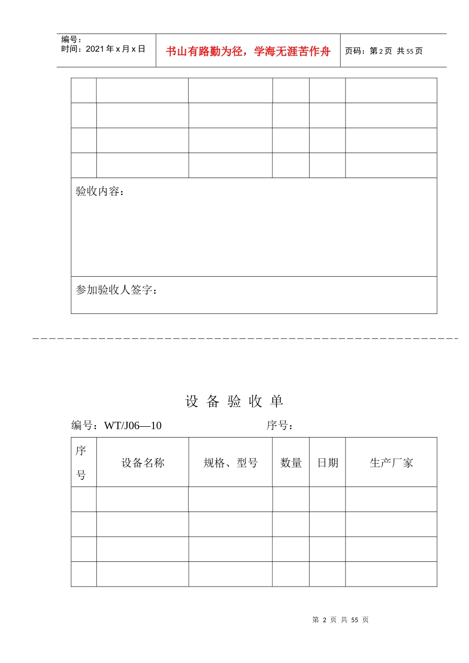 工厂用表格大全_第2页
