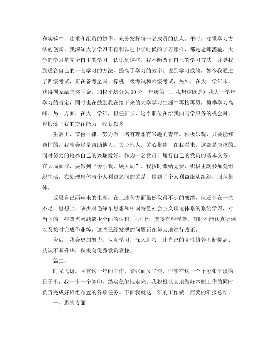 2020年度党员工作总结_第2页