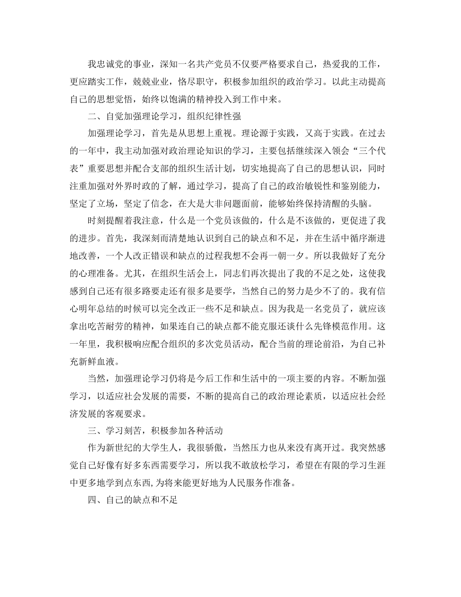 2020年度党员工作总结_第3页