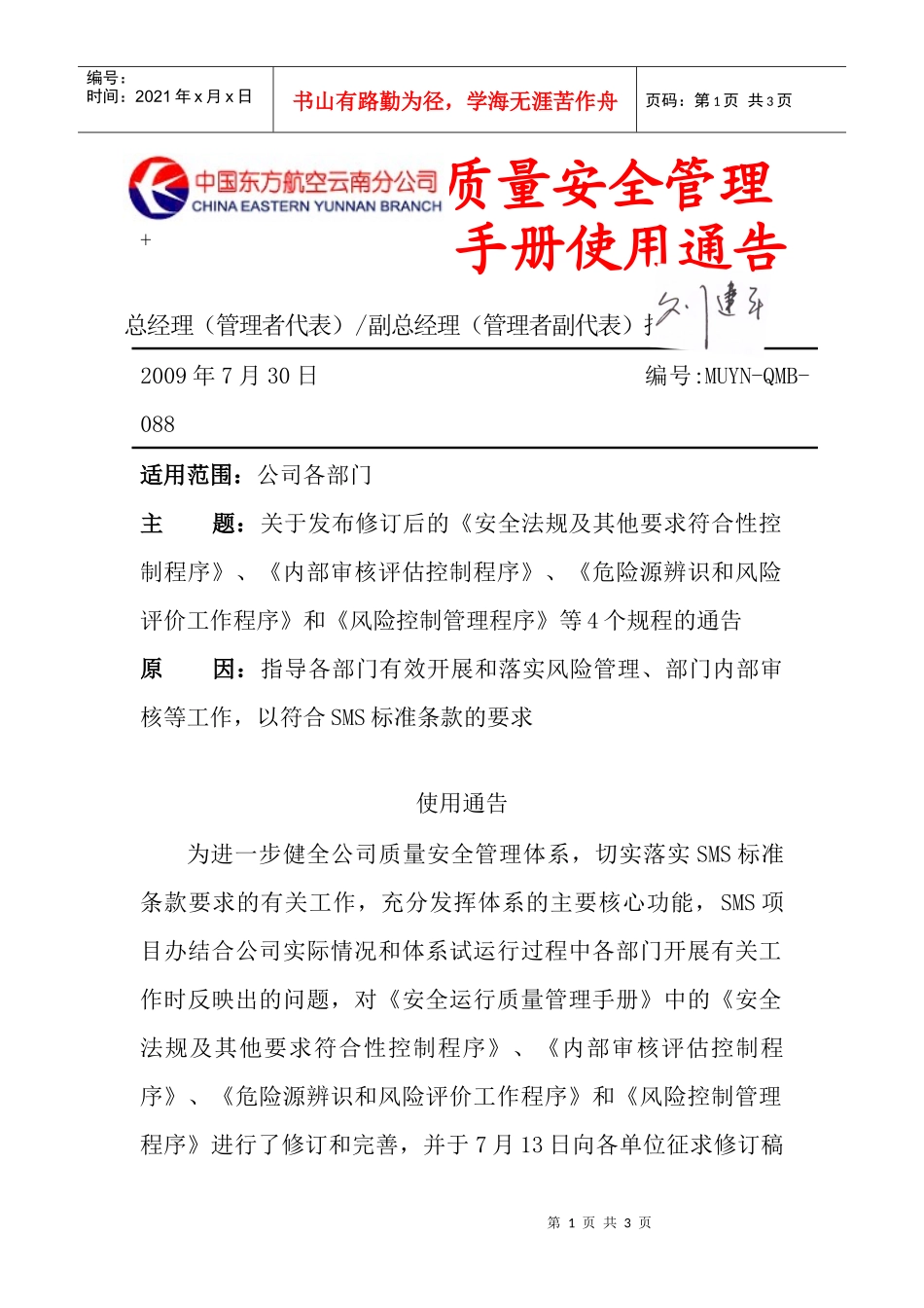 总经理(管理者代表)副总经理(管理者副代表)批准_第1页