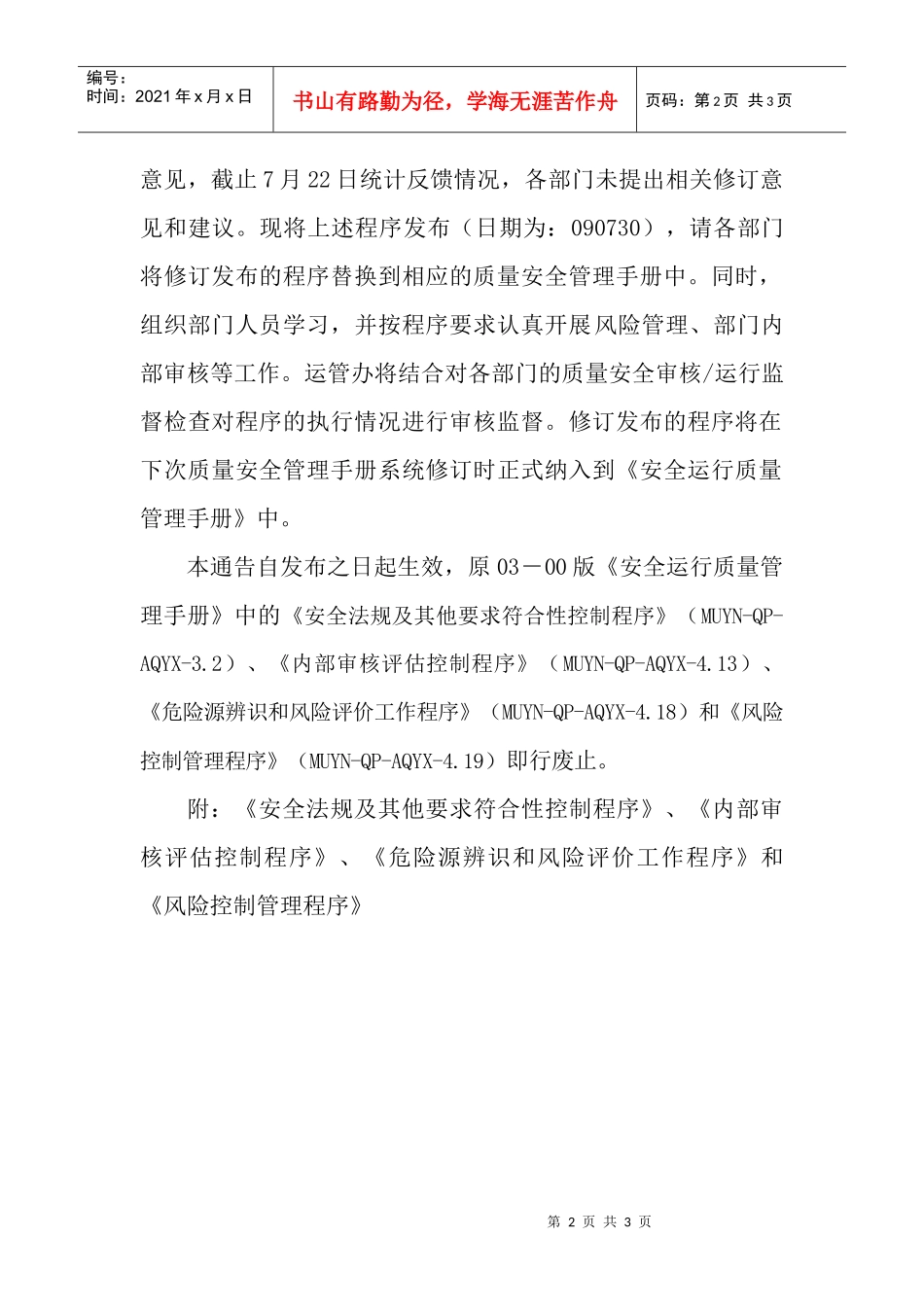 总经理(管理者代表)副总经理(管理者副代表)批准_第2页