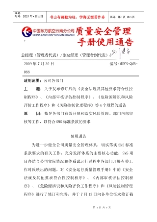 总经理(管理者代表)副总经理(管理者副代表)批准