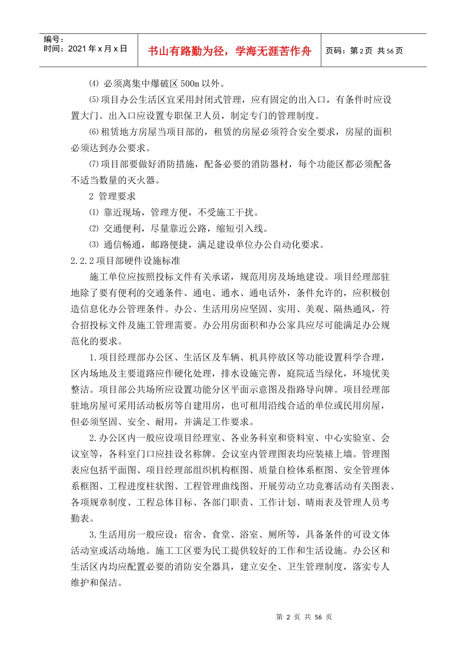 安全管理标准化指南(十白高速)_第2页