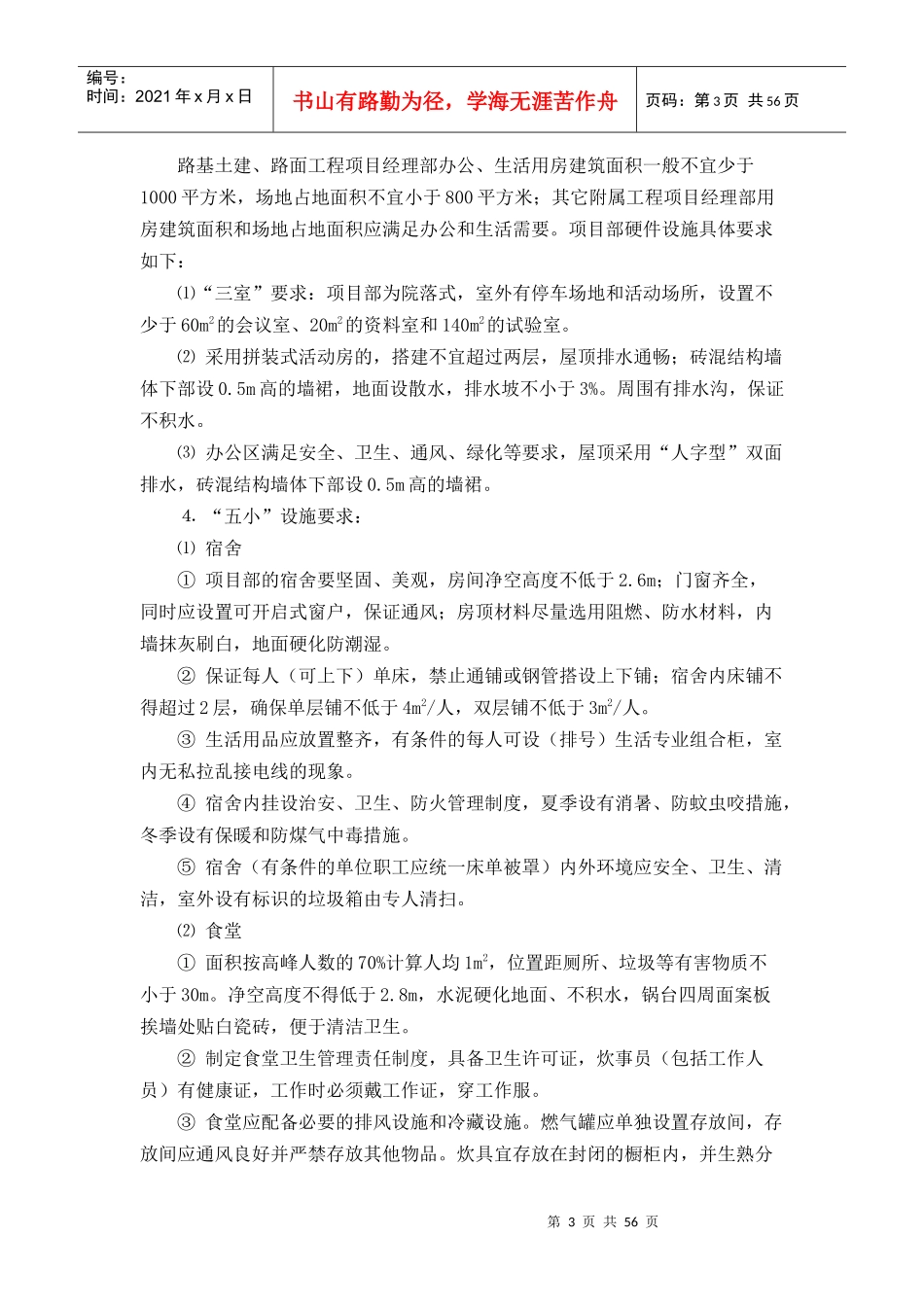 安全管理标准化指南(十白高速)_第3页