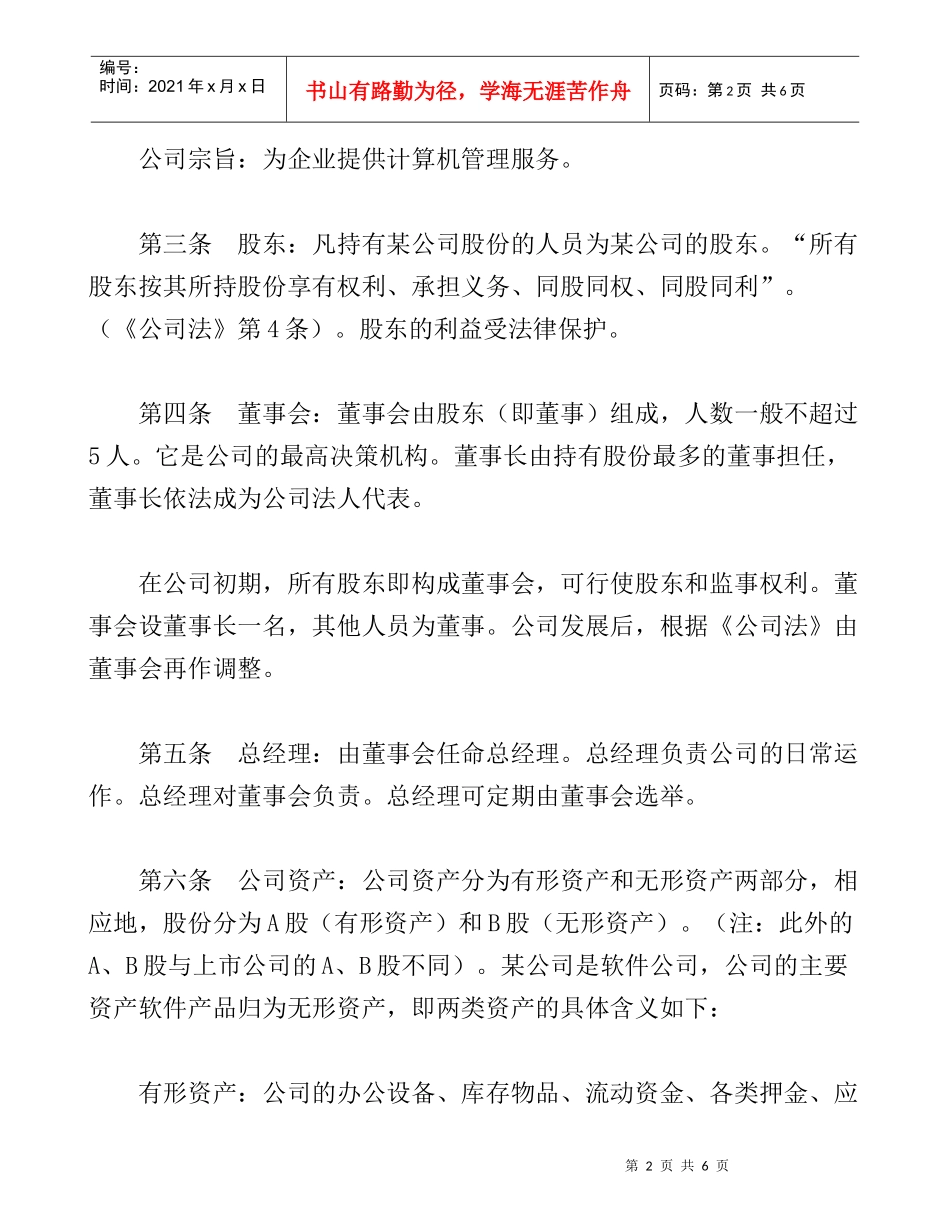 某公司员工持股章程_第2页